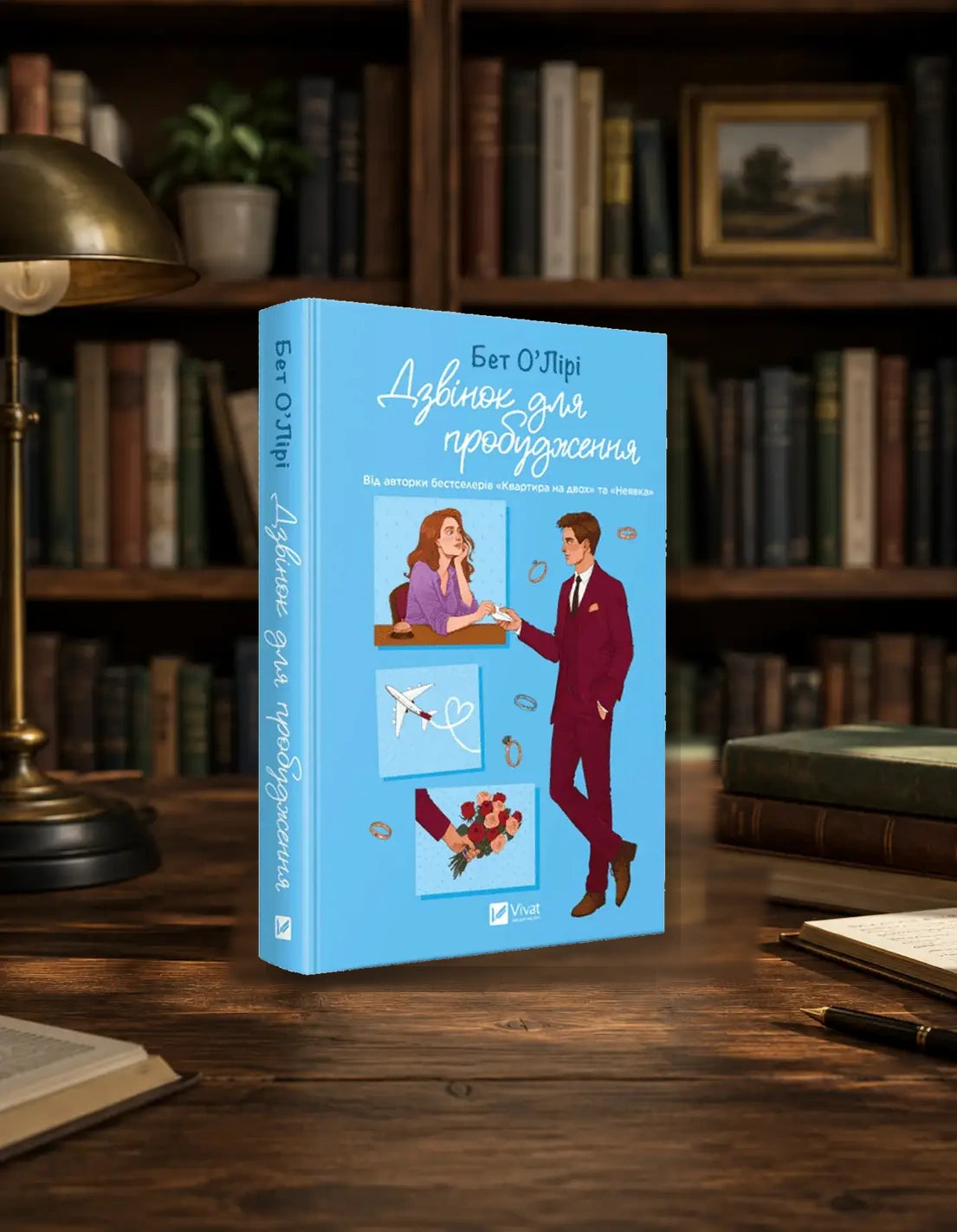 The Wake-Up Call book by Beth O'Leary